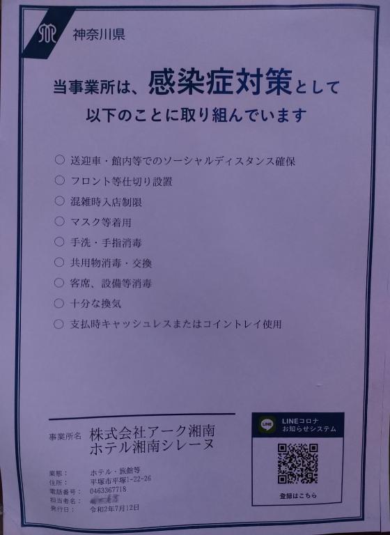 ホテル Hiratsuka