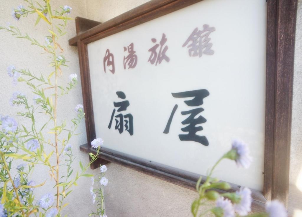 Fotografie z fotogalerie ubytování Ougiya Ryokan v destinaci Toyooka