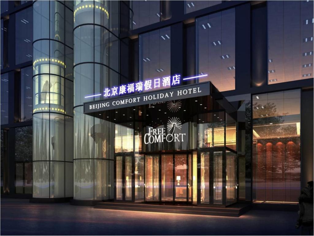 Gallery image of Palace Hotels Beijing Yongfeng Nan(S) Subway Station in Beijing