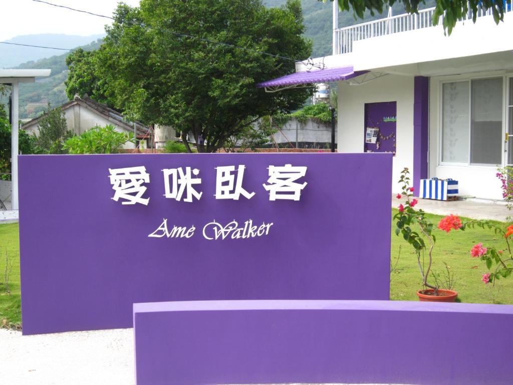 Gallery image of Amy Walker B&amp;B in Taimali