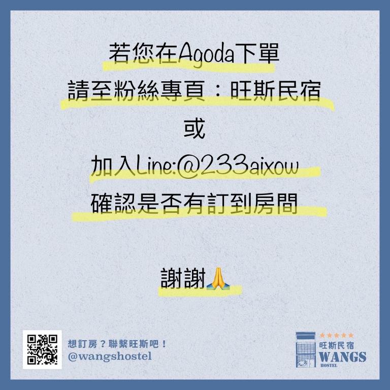 旺斯民宿Wang’s hostel評價、特色體驗、房價資訊、訂房連結 – 便利包棟與溫馨服務 - 照片 11