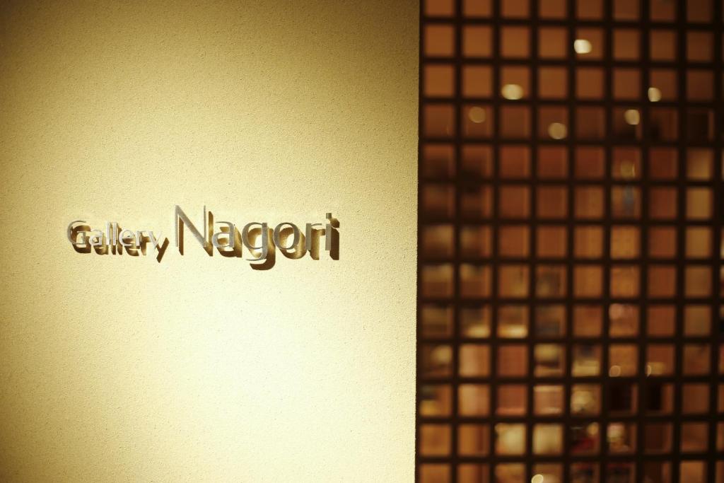 a sign that says goldenaya neeritt on a wall at Yuraku Kinosaki Spa & Gardens in Toyooka