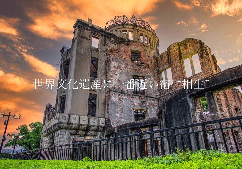 ein altes Gebäude mit einem Himmel im Hintergrund in der Unterkunft Hiroshima no Yado Aioi in Hiroshima