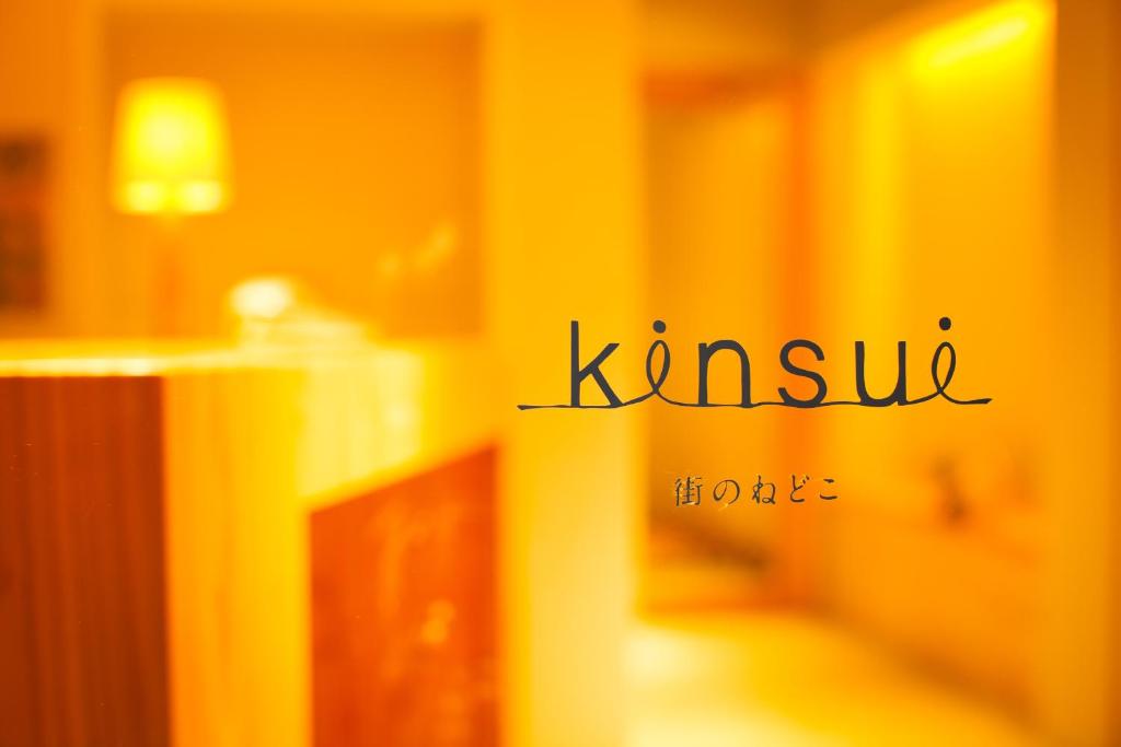 a blurry picture of a yellow room with the words kisenille at Kinsui Annex in Toyooka