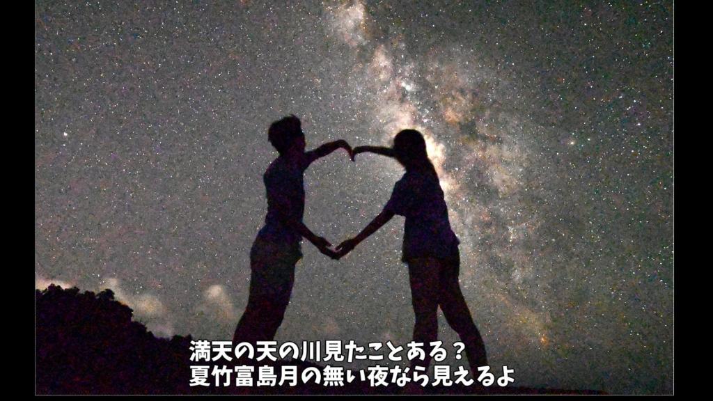 a man and woman making a heartshape under a starry sky at Taketomijima Guesthouse and je Taime in Taketomi