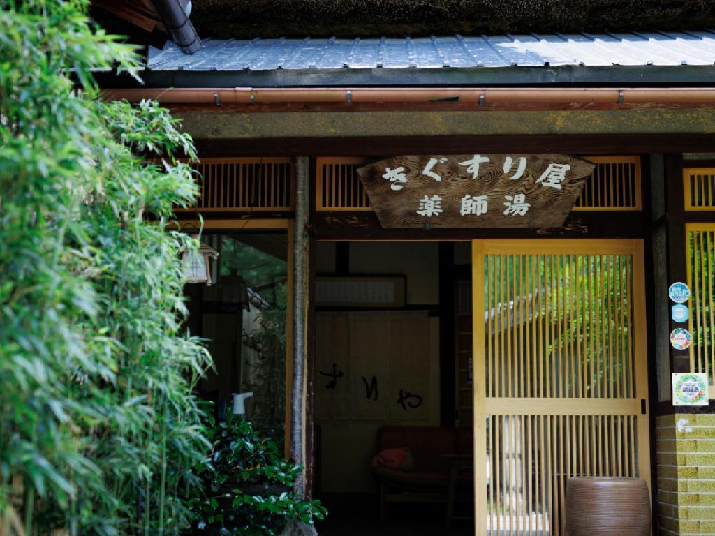 Fotografie z fotogalerie ubytování Ryokan Kigusuriya v destinaci Nantan city