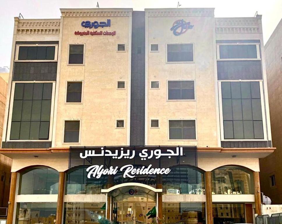 a building with a sign on the front of it at Al Jury Residence Hotel Suites in Al Khobar