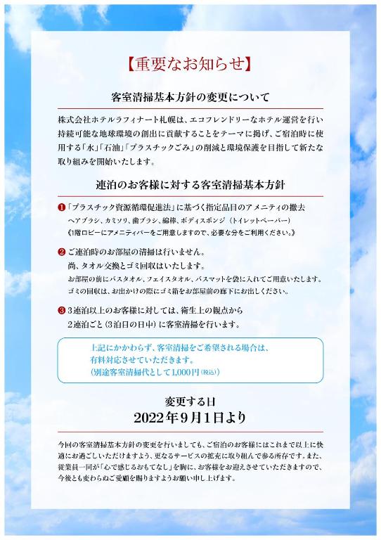 札幌市にあるホテル ラフィナート 札幌のギャラリーの写真