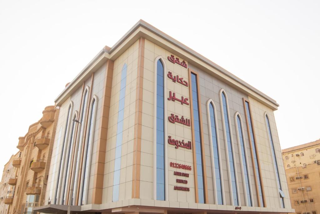 a building with a sign on the side of it at Abeer Story Hotel Suites in Jeddah