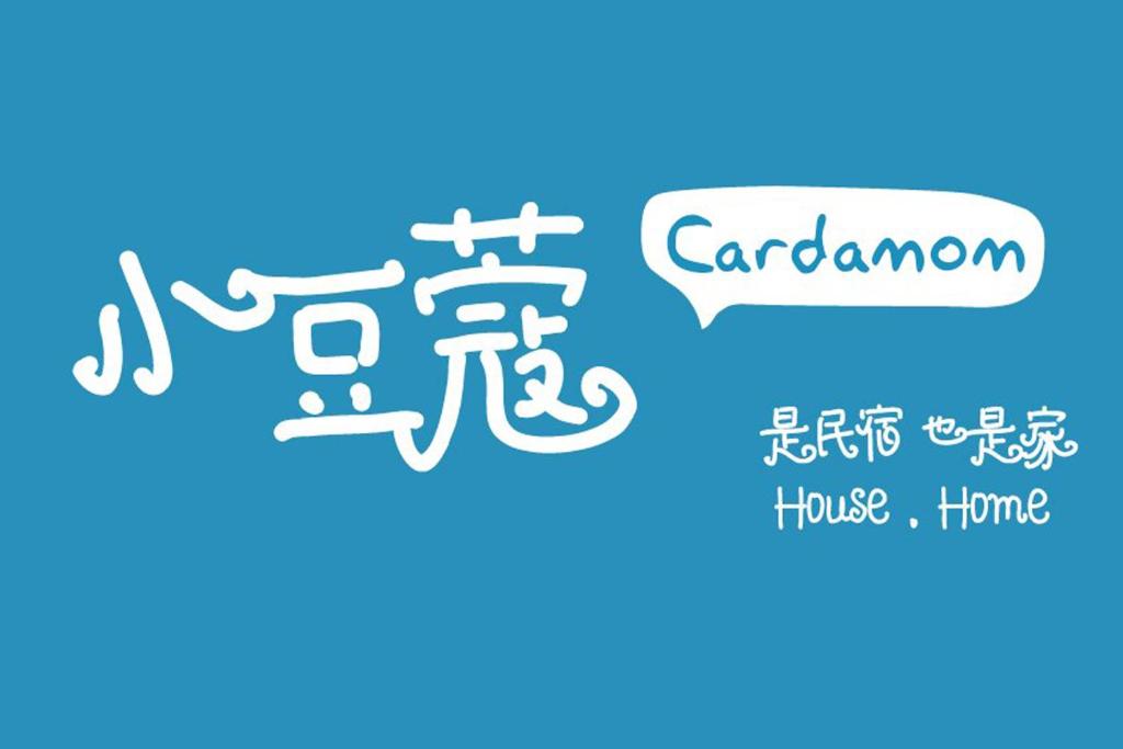 una burbuja de habla en japonés y chino con la palabra jardín en The Cardamom Hostel, en Melaka