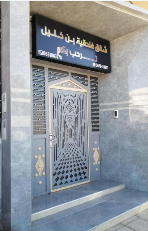 شقق فندقية بن خليل /hôtel appartements Bin khlil - Departamento