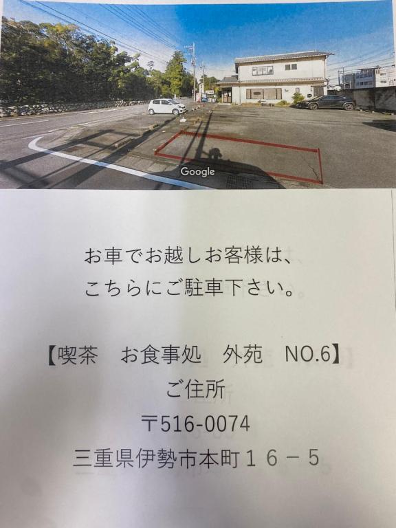 Fotografie z fotogalerie ubytování 外宮前別邸　星凪庵 v destinaci Ise