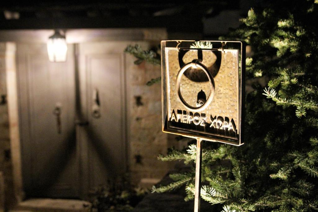 "Apeiros Chora" Hotel, Zagori tanúsítványa, márkajelzése vagy díja