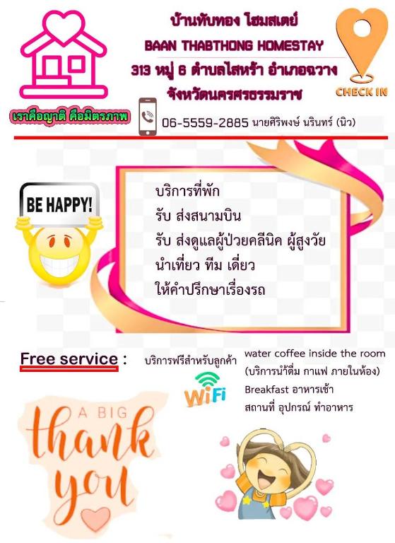 Certifikát, hodnocení, plakát nebo jiný dokument vystavený v ubytování Baan Thabthong Homestay (บ้านทับทอง โฮมสเตย์)