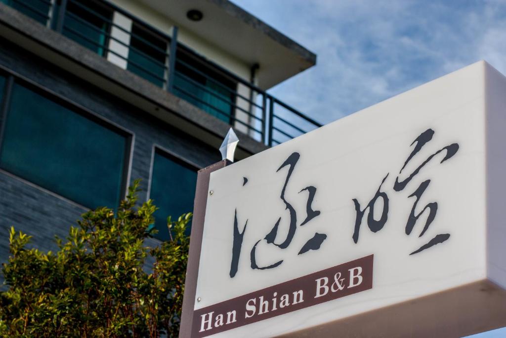 a sign for a ham shilin bbc building at Han-Shian Boutique B&amp;B in Dongshan