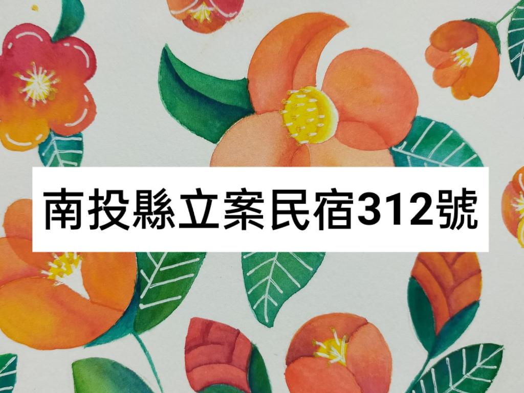 Fotografie z fotogalerie ubytování 樸宿庭園民宿 南投民宿312號 v destinaci Lugu