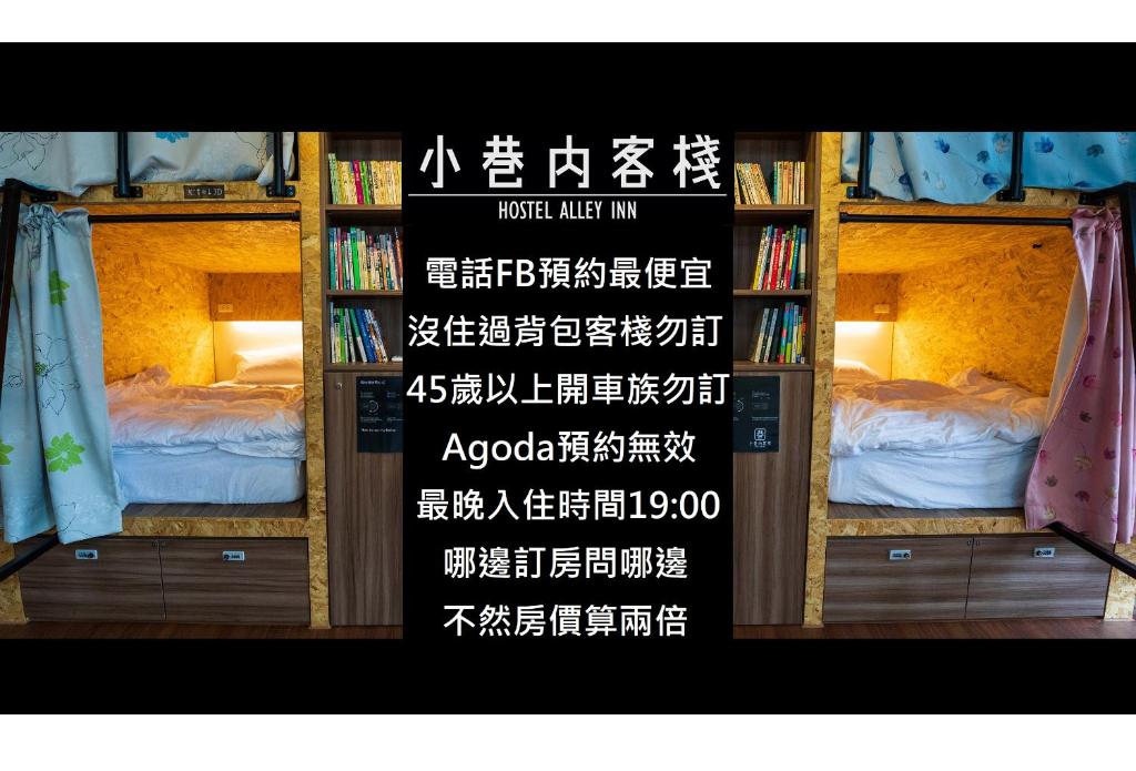 two bunk beds in a room with writing on the wall at Hostel Alley Inn -桃園民宿075 in Daxi