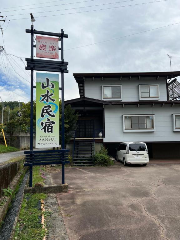 山水屋民宿評價、特色體驗、房價資訊、訂房連結 – 親子包棟與自然美景 - 照片 8