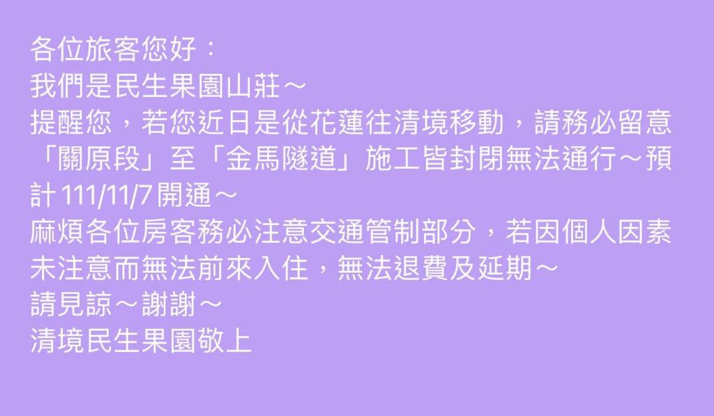 仁愛鄉的住宿－清境民生果園山莊，紫色背景上的一组中国文字