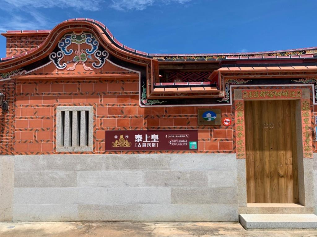 a building with a door on the side of it at King of Thailand in Jinhu