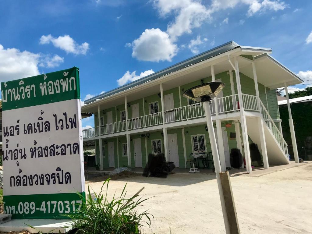 um edifício com uma placa de rua em frente em บ้านวิรา ห้องพัก Baan Wira em Khon Kaen