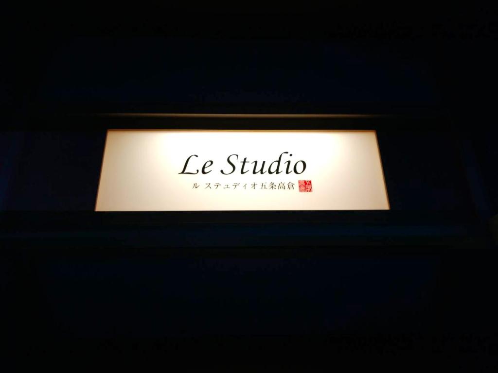 Certifikát, hodnocení, plakát nebo jiný dokument vystavený v ubytování Le Studio 五条高倉