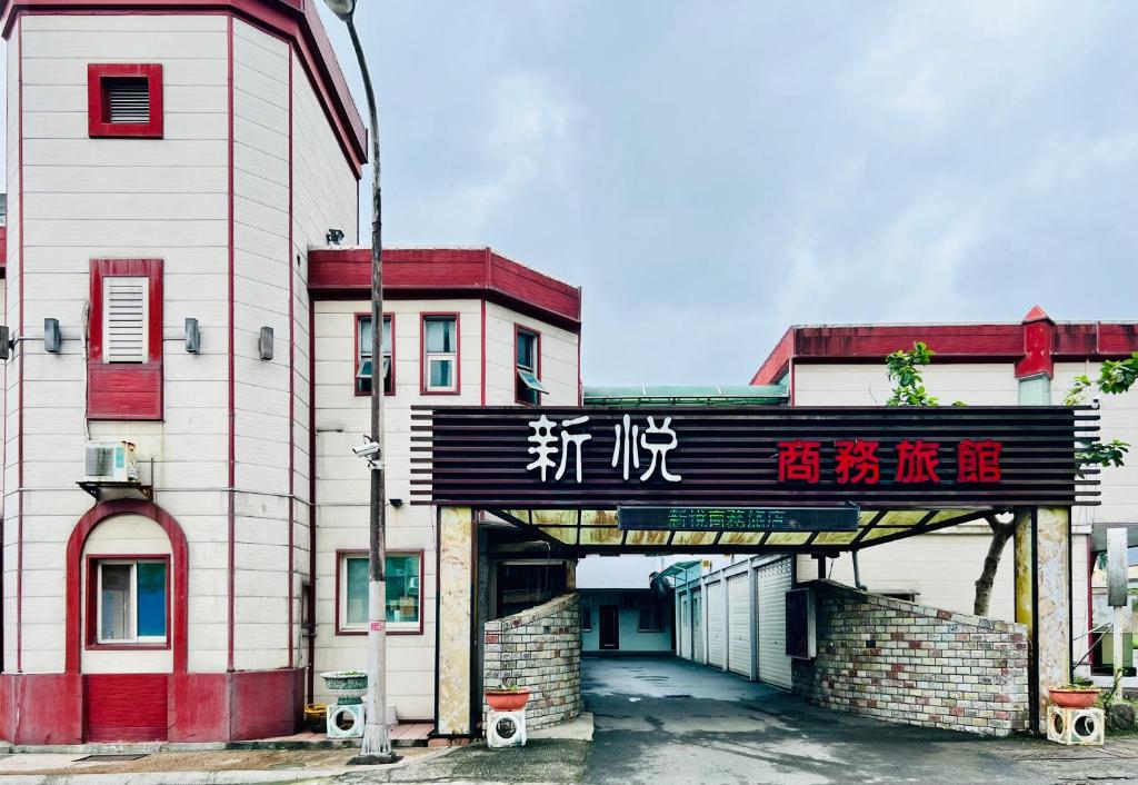 un ingresso a un edificio con scritte sopra di Shinyes Motel a Su-ao