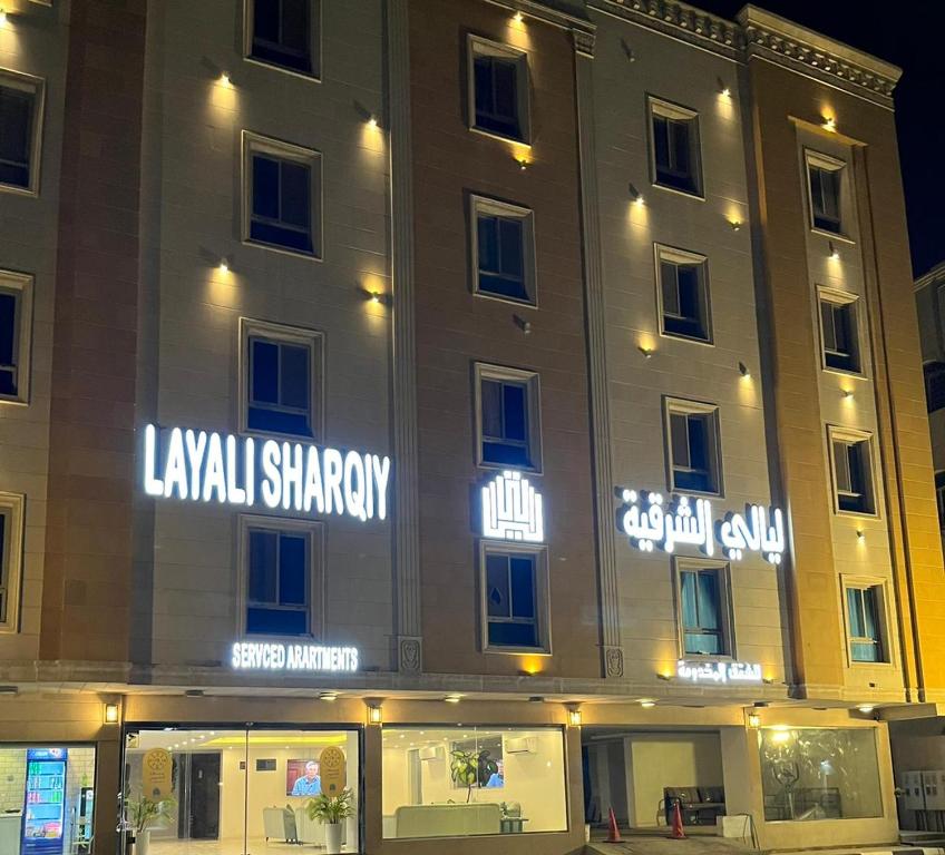 un gran edificio con luces en la parte delantera en ليالي الشرقية لشقق المخدومة en Dammam