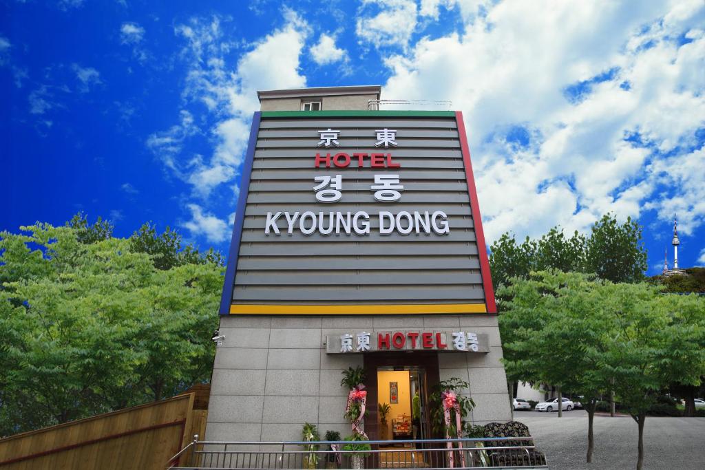 Majutusasutuses Kyoung Dong Hotel Myeongdong olev sertifikaat, autasu, silt või muu dokument