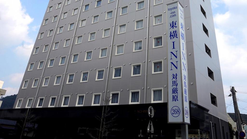 Un edificio con un cartel al costado. en Toyoko Inn Tsushima Izuhara, en Tsushima