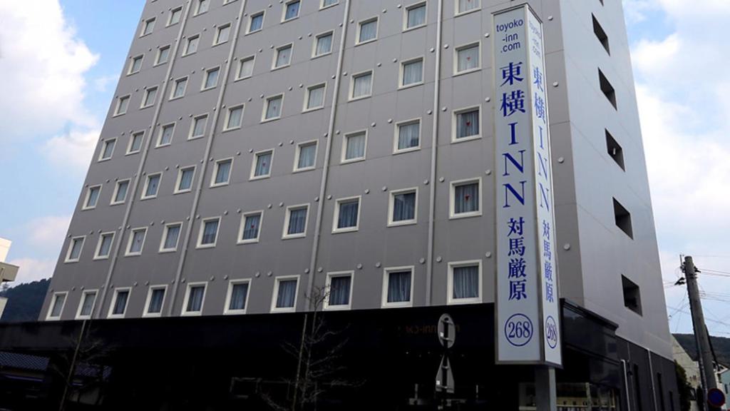 un bâtiment avec un panneau sur son côté dans l'établissement Toyoko Inn Tsushima Izuhara, à Tsushima