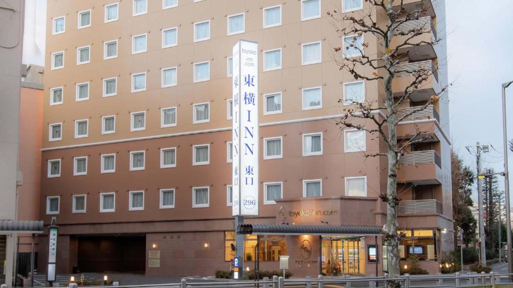 a building with a sign in front of it at Toyoko Inn Tokyo Akabane-eki Higashi-guchi in Tokyo