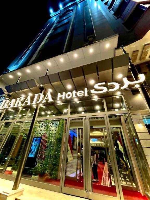 امکانات BARADA Hotel- فندق بردى - تصویر ۴