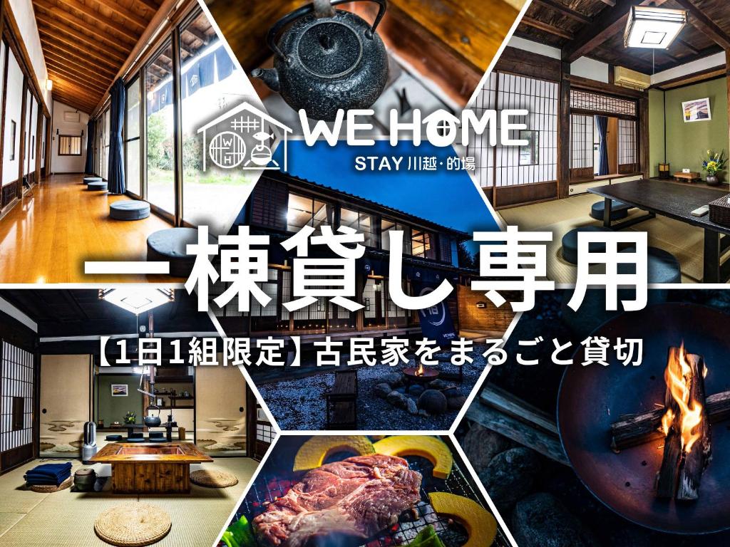 uma colagem de fotos de uma casa com um cartaz em WE HOME STAY 川越的場 em Kawagoe