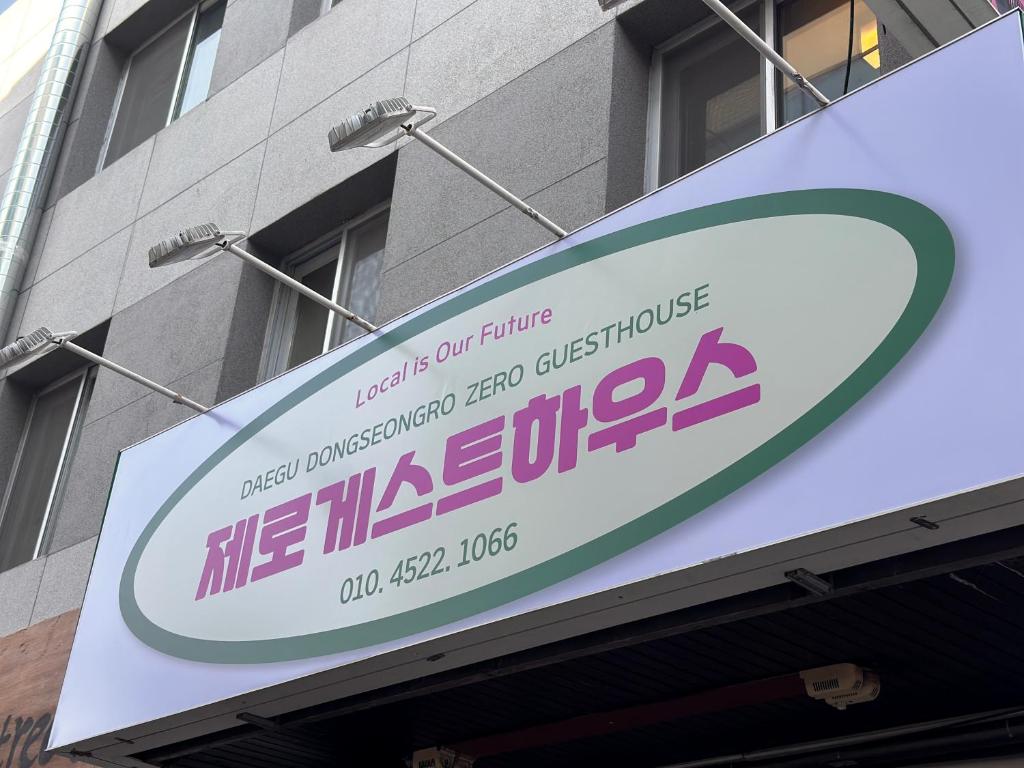 een bord op een gebouw dat mezuzuri leest bij Dongseongro ZERO guesthouse in Daegu