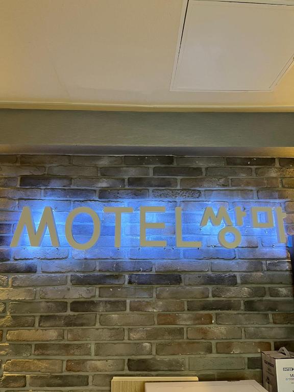 Certifikát, hodnocení, plakát nebo jiný dokument vystavený v ubytování Ssangma Motel