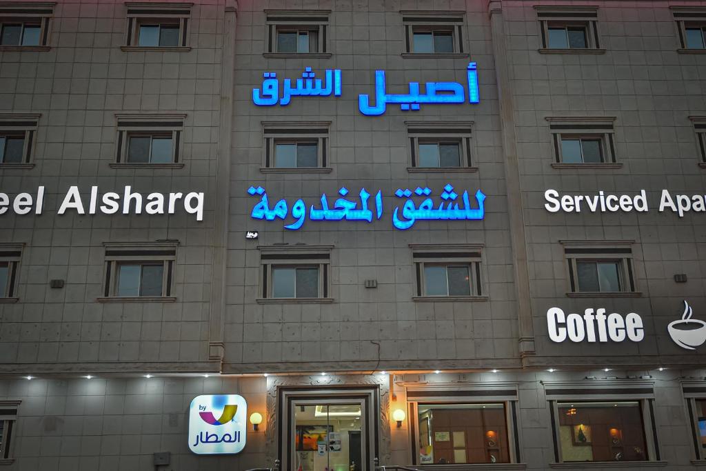 Certifikát, hodnocení, plakát nebo jiný dokument vystavený v ubytování Aseel Alsharq Hotel