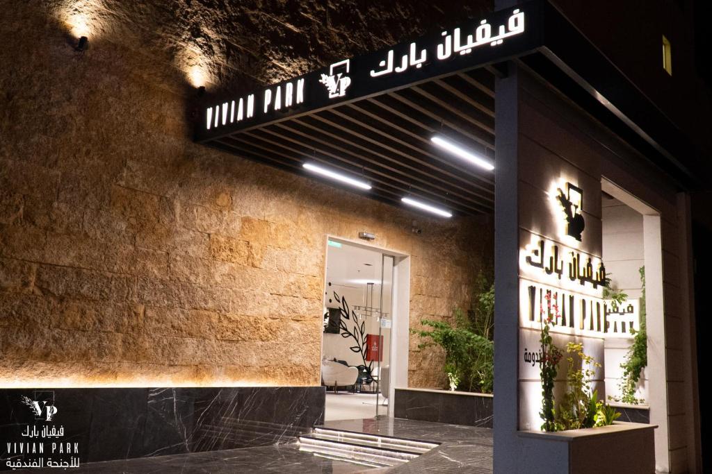 una tienda con un cartel en un lado de un edificio en فيفيان بارك العزيزية Vivian Park Al-Azizi, en Riad