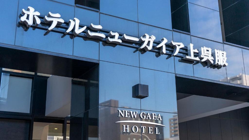 a new era hotel sign on the side of a building at Hotel New Gaea Kamigofuku in Fukuoka