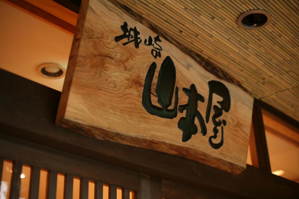 Fotografie z fotogalerie ubytování Kinosaki Yamamotoya v destinaci Toyooka