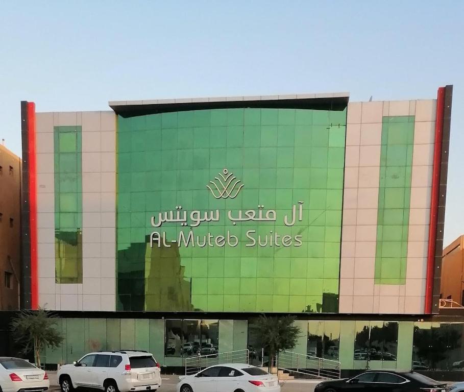 un edificio con un cartel en el costado en ال متعب سويتس الفلاح 1, en Riad