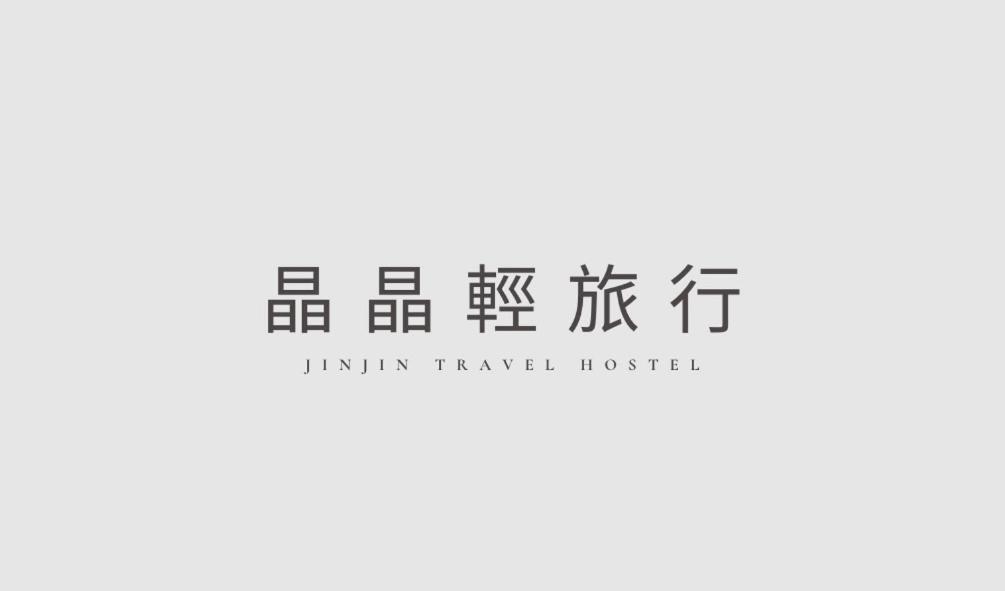 een bord voor een Indiaas reishotel bij 晶晶輕旅民宿 in Ruifang