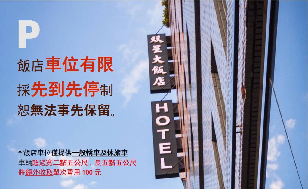 a group of signs on the side of buildings at Twinstar Hotel in Taichung