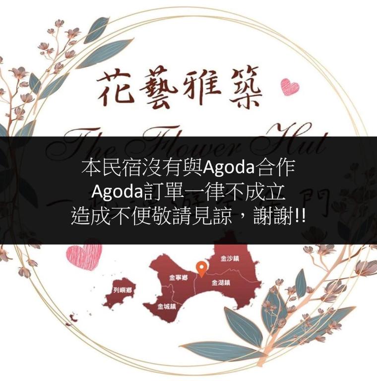 Mynd úr myndasafni af 金門民宿 x 花藝雅築 The Flower Hut í Jinhu
