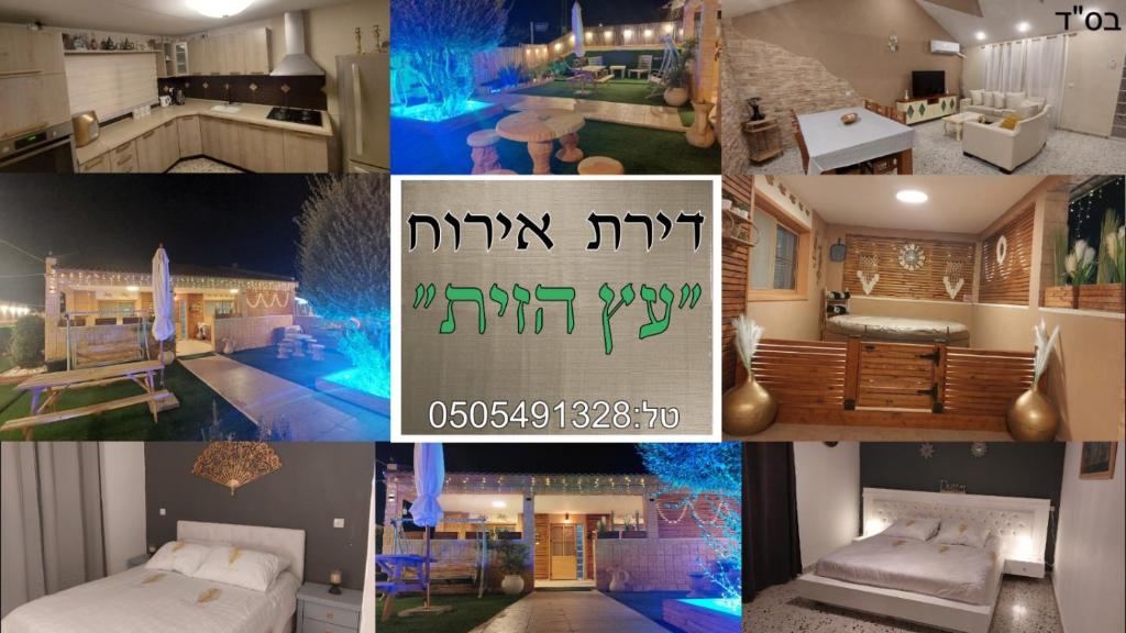a collage of pictures of a house with a sign at עץ הזית דירת אירוח in Yeroẖam