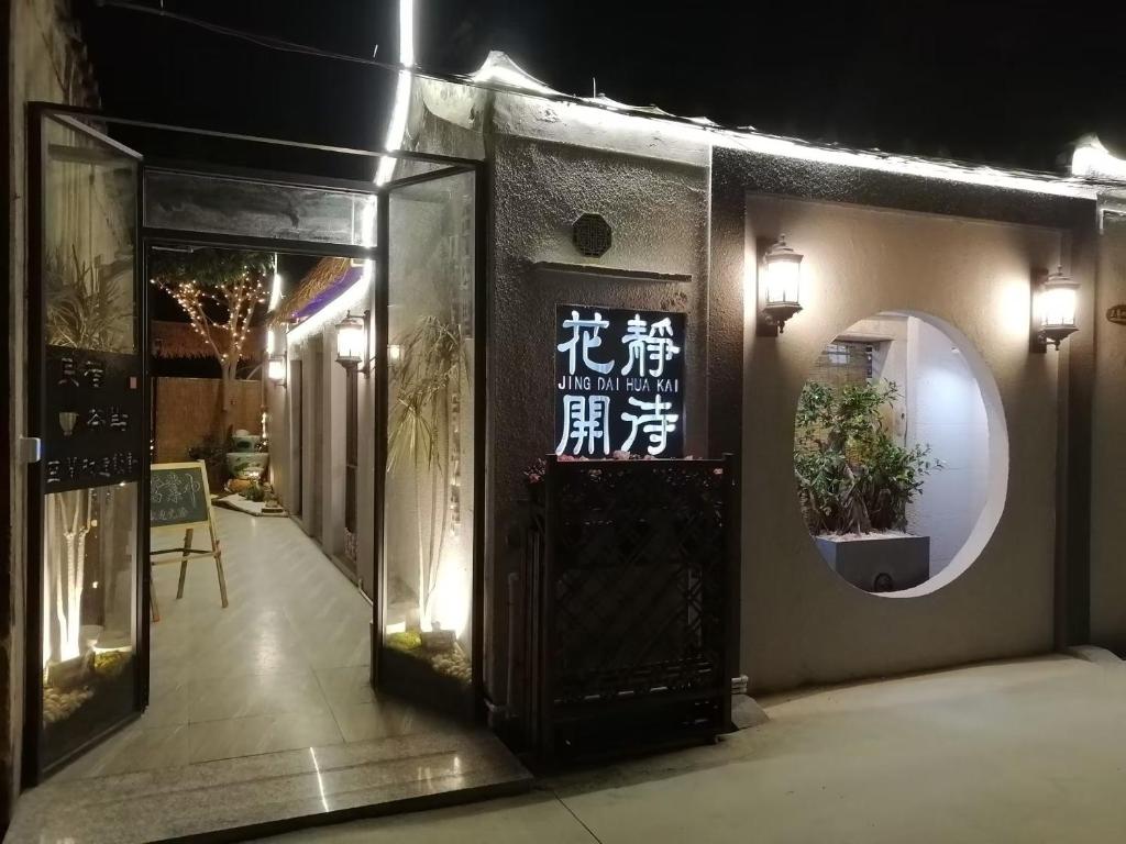 夜靜民宿評價、特色體驗、房價資訊、訂房連結 – 寬敞舒適與貼心服務 - 照片 11