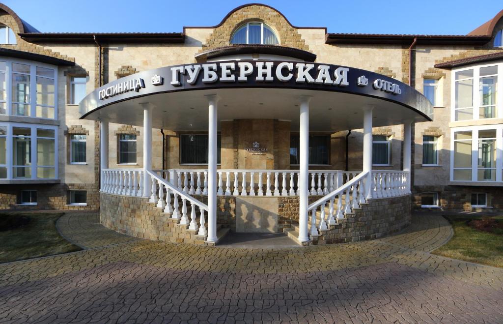 un bâtiment avec un kiosque devant lui dans l'établissement Gubernskaya Hotel, à Kalouga