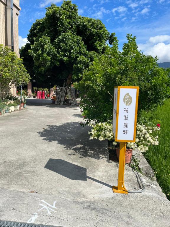 un cartello sul lato di una strada con un albero di Chi Lan Liye Homestay a Chishang