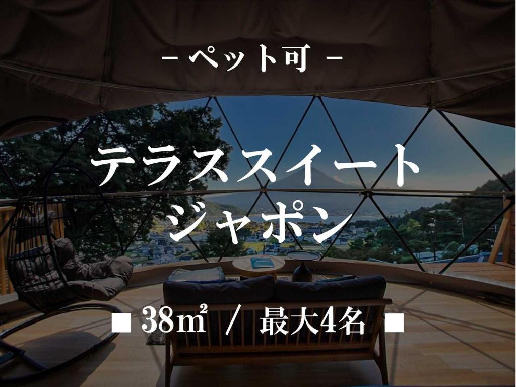 Znak z chińskim napisem na oknie w obiekcie Mt,Fuji Glamping Terrace Minenohana - Vacation STAY 35720v w mieście Oishi