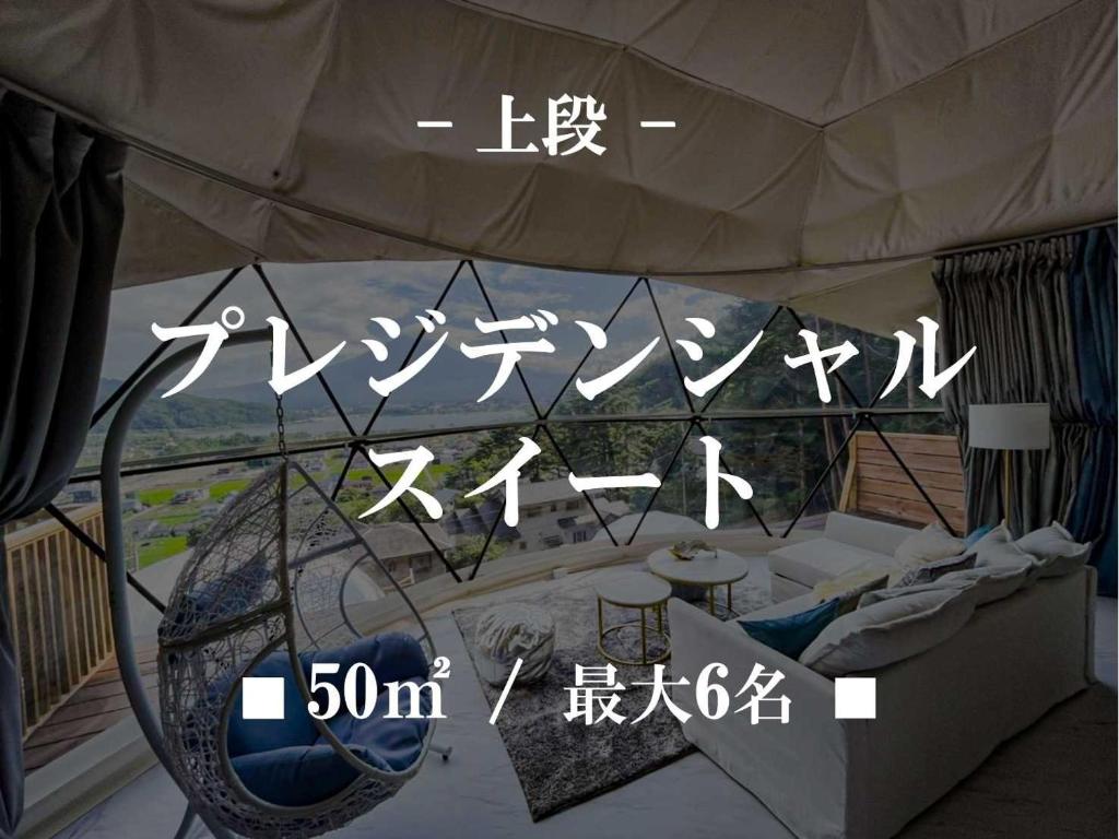 a sign for a tent with writing in chinese at Mt,Fuji Glamping Terrace Minenohana - Vacation STAY 35711v in Oishi